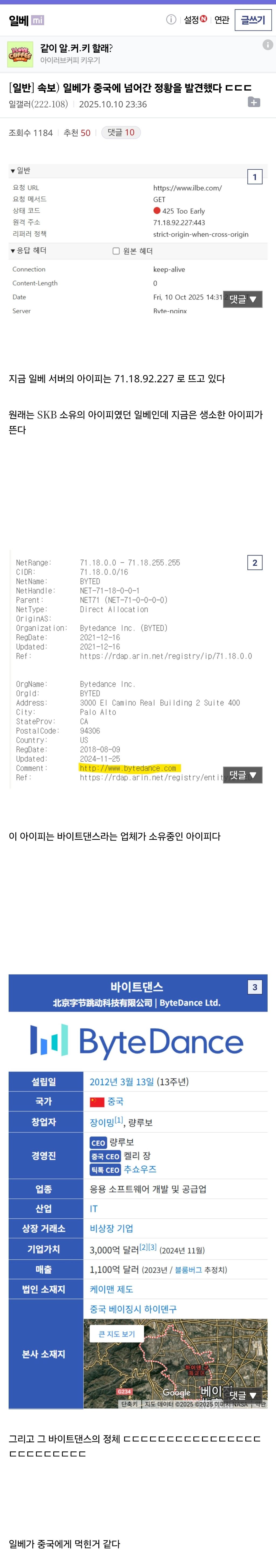 일베 서버 IP, 중국회사로 변경한 정황 | 인스티즈