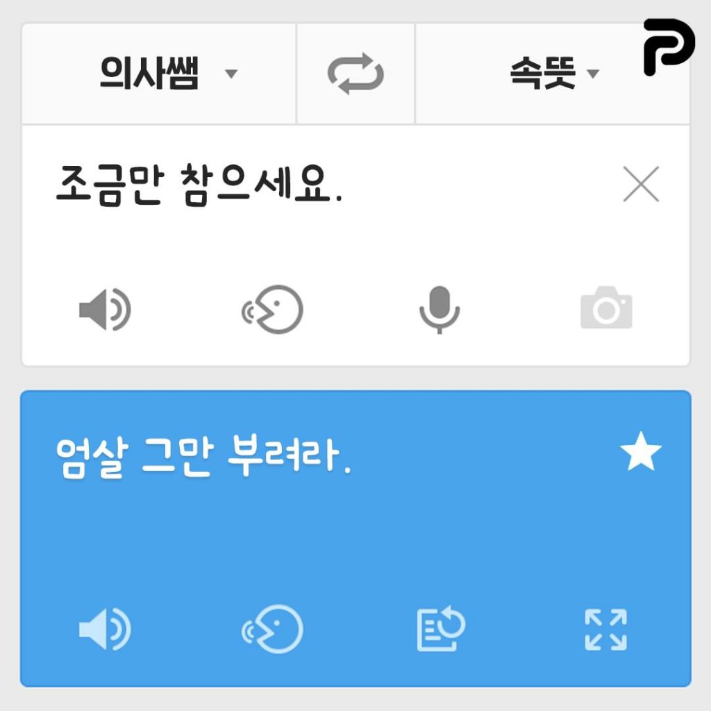 치과의사쌤 언어 번역기.jpg | 인스티즈