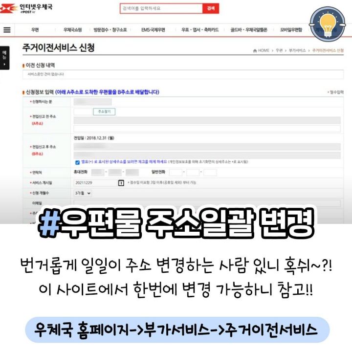 이사할 때 필수로 알아야 하는 사이트.jpg | 인스티즈