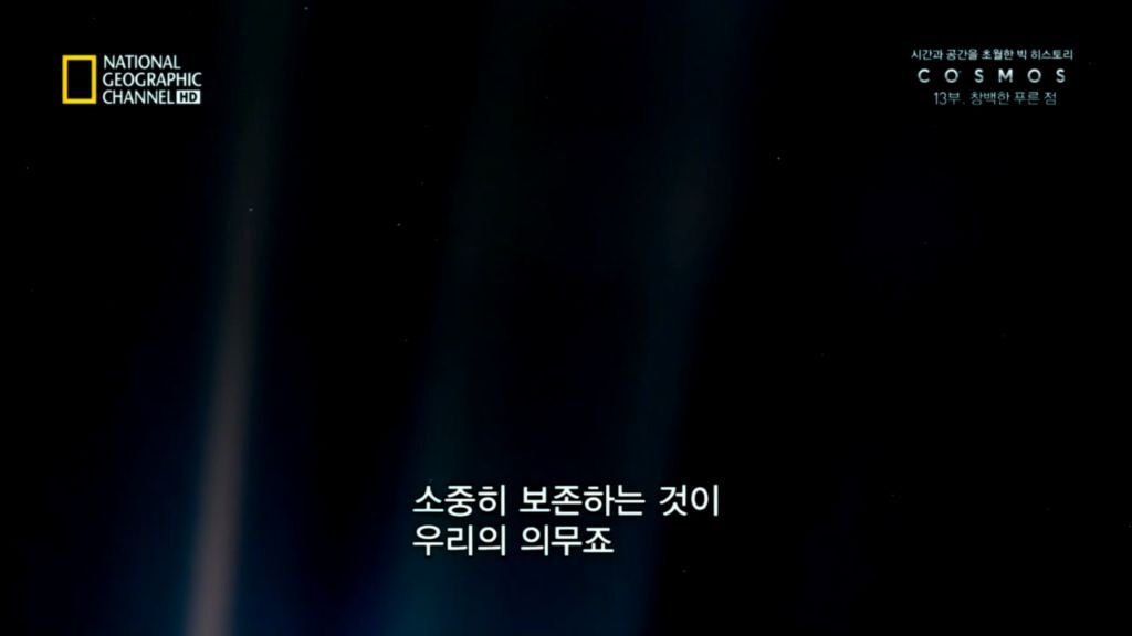 창백한 푸른 점: 인류 역사상 가장 철학적인 천체사진 | 인스티즈