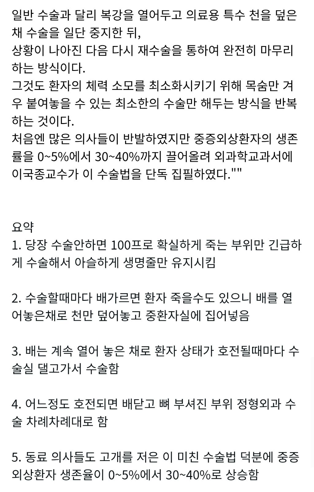 외과의사한테도 외면받은 이국종교수식 수술법.jpg | 인스티즈