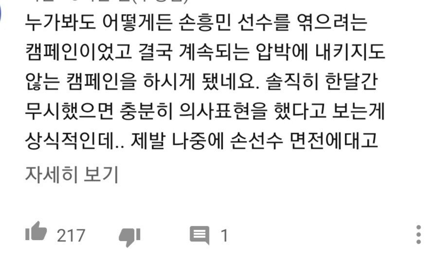 현재 유튜브와 펨코를 중심으로 형성되는 박지성 비난여론.jpg | 인스티즈