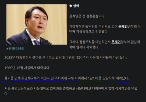 윤석열 부친, 윤기중 명예교수 (일본 문부성 국비 장학생 , 뉴라이트) | 인스티즈