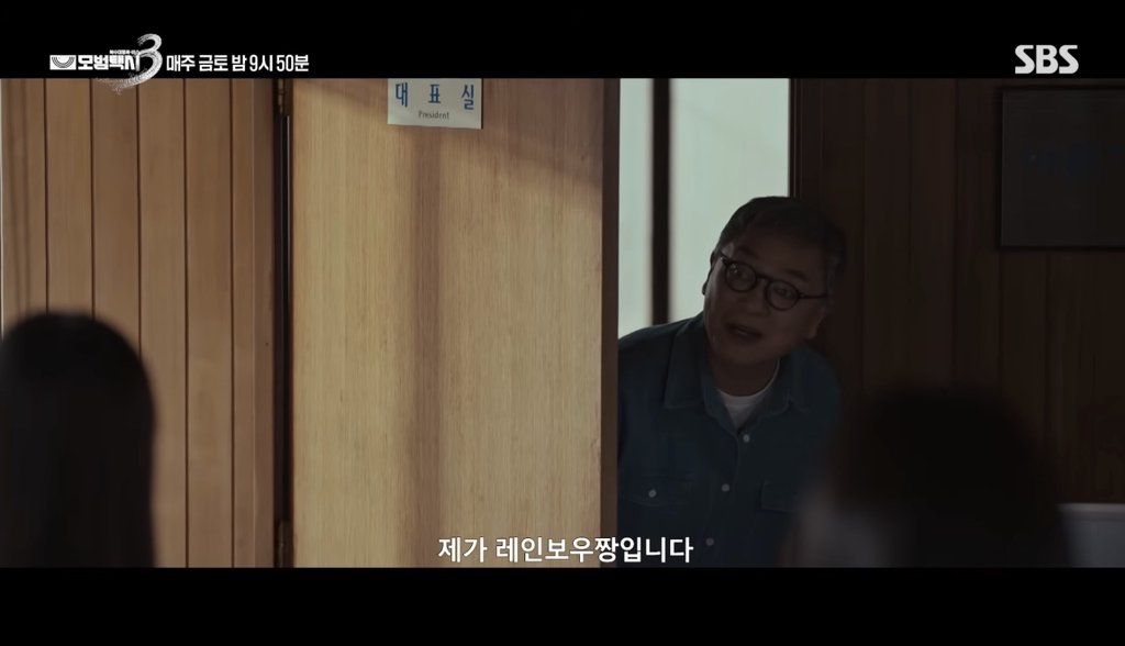 모범택시3 9화 예고편 김의성 | 인스티즈