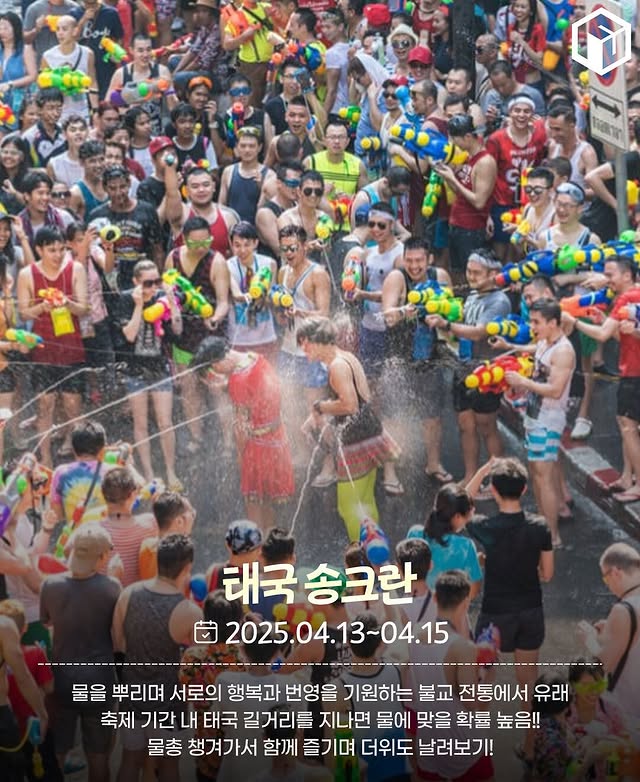 세계 10대 축제 2025년 개최 일정.jpg | 인스티즈