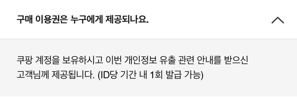 쿠팡 구매이용권 (보상안) FAQ | 인스티즈