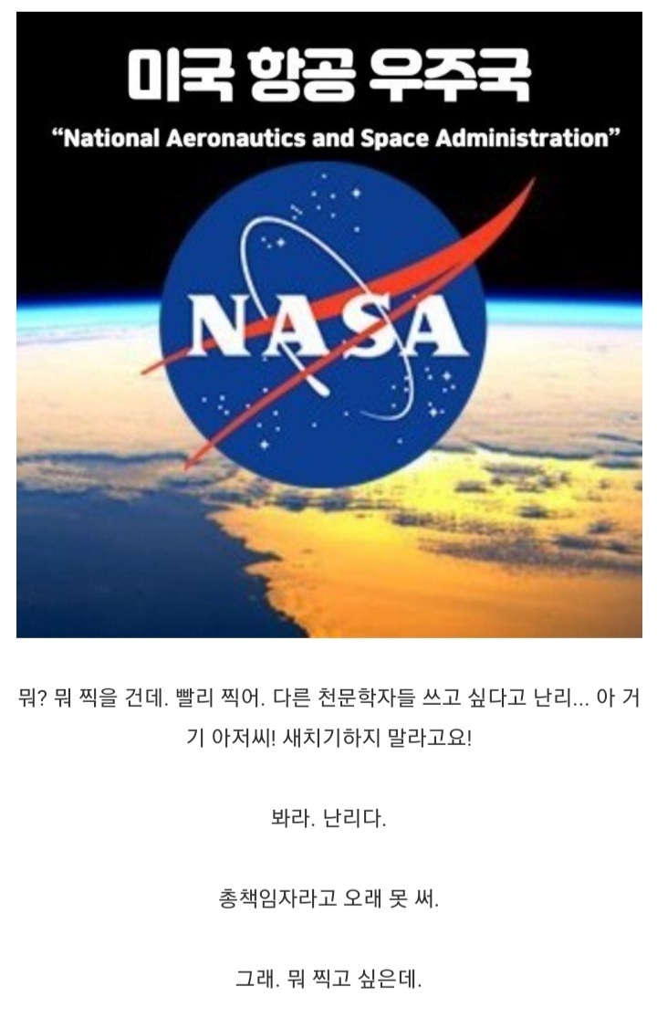 ???: 아니 수조원짜리 망원경으로 빈공간이나 보자고? 미쳤어??.jpg | 인스티즈