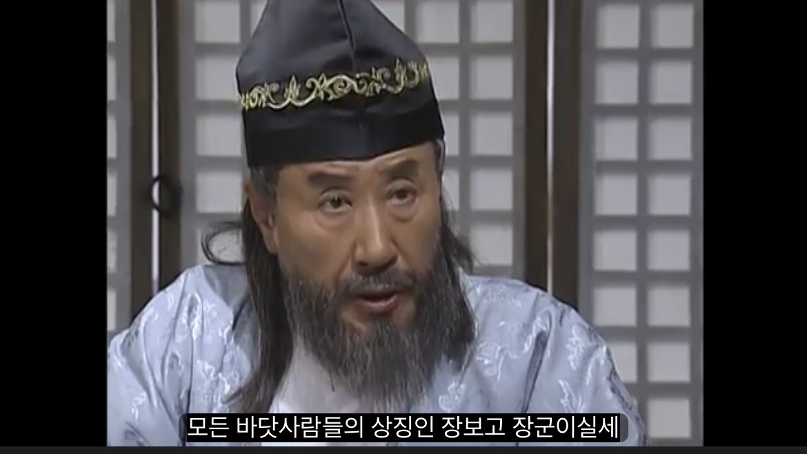 ??: 장보고 장군이 완도에 청해진을 설치하셨었지… | 인스티즈