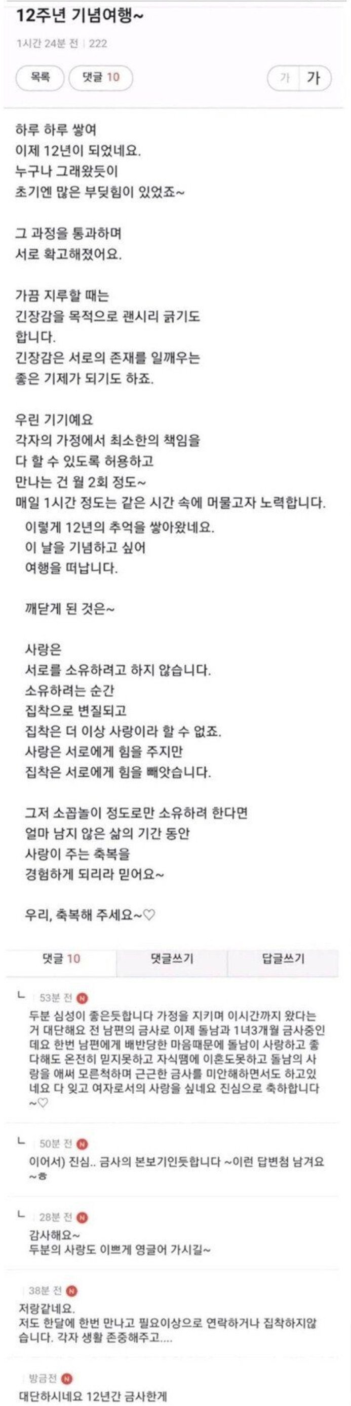 불륜 12년주 여행... | 인스티즈