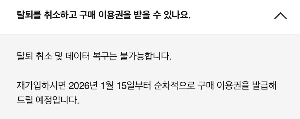 쿠팡 구매이용권 (보상안) FAQ | 인스티즈