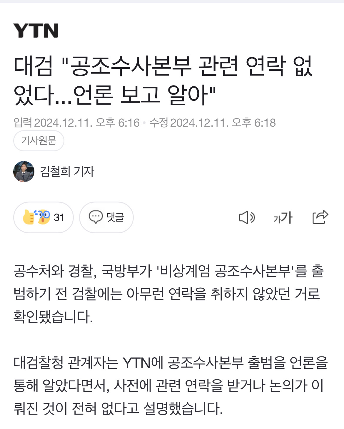 대검 "공조수사본부 관련 연락 없었다...언론 보고 알아" | 인스티즈