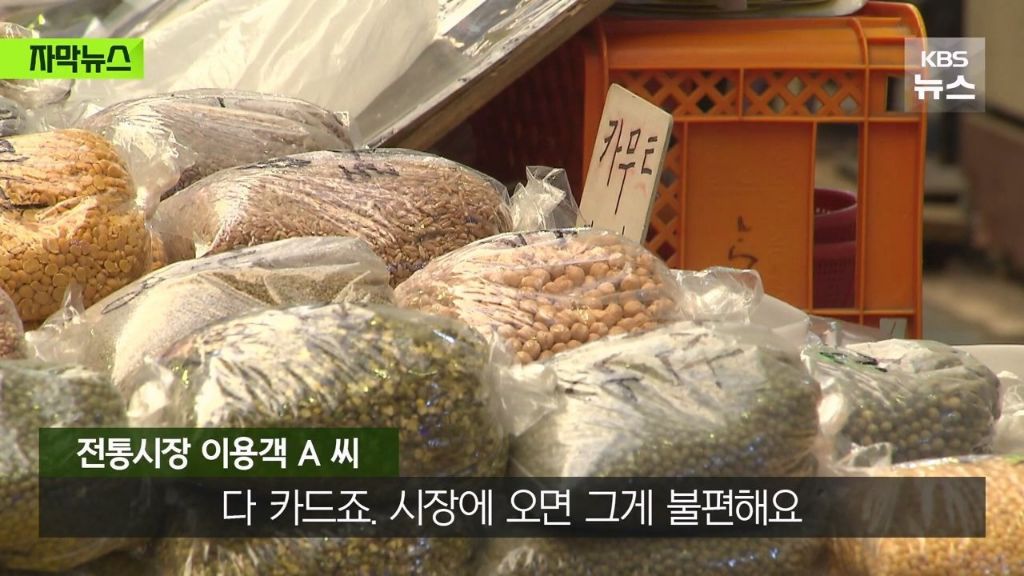 신용카드 소비쿠폰은 안 받겠다는 전통시장.jpg | 인스티즈