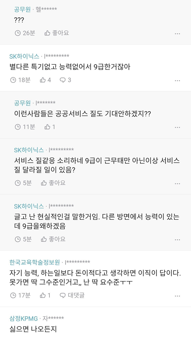 공무원 월급 블라인드글에 댓글 단 하이닉스.jpg | 인스티즈