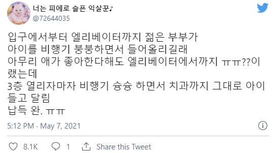 엘리베이터에서 까지 아이 비행기 태워주는 부모.jpg | 인스티즈