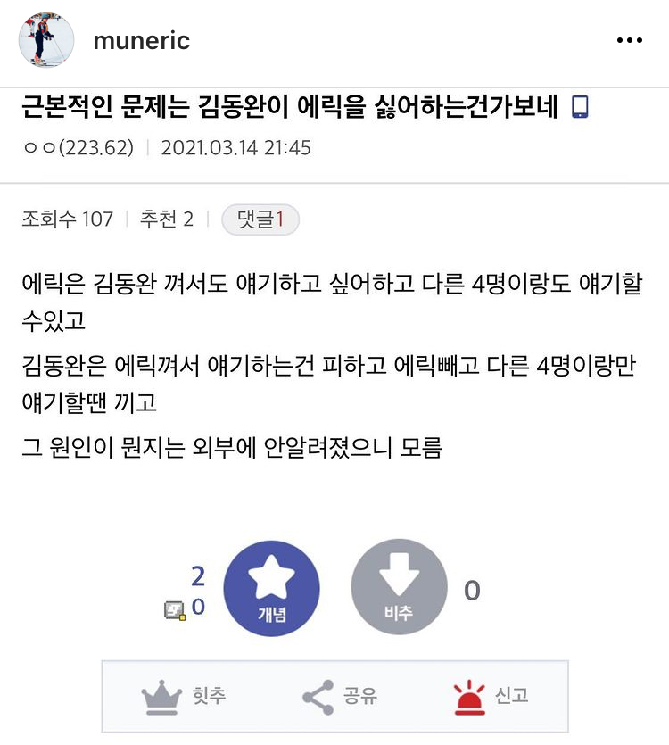 생각보다 심각한 상황인듯한 에릭 인스타 업뎃 | 인스티즈