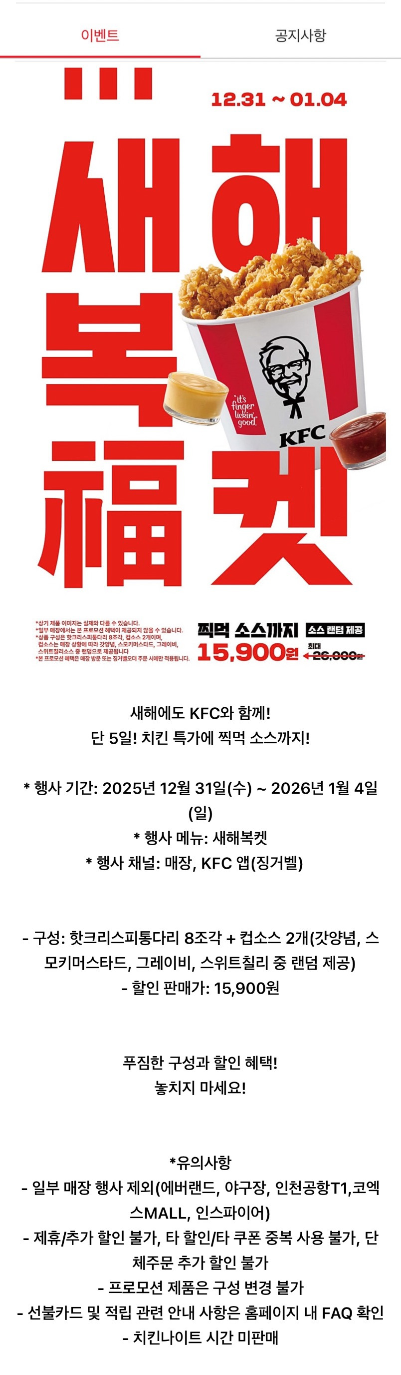 이번주 KFC 행사.jpg | 인스티즈