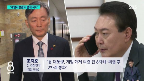 조지호 "계엄사령관, 국회 '셧' 봉쇄 지시" | 인스티즈