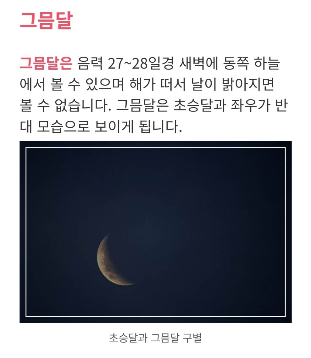 그믐달 이미지