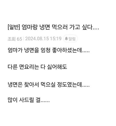 엄마랑 냉면 먹으러 가고 싶다...많이 사드릴 걸... | 인스티즈