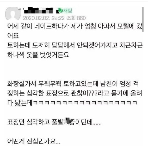 남친이랑 쉬려고 모텔갔는데.jpg | 인스티즈