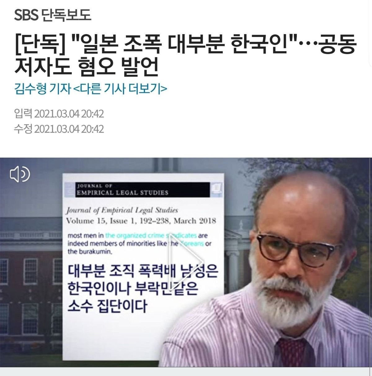 램지어"일본 조폭 대부분 한국인" | 인스티즈