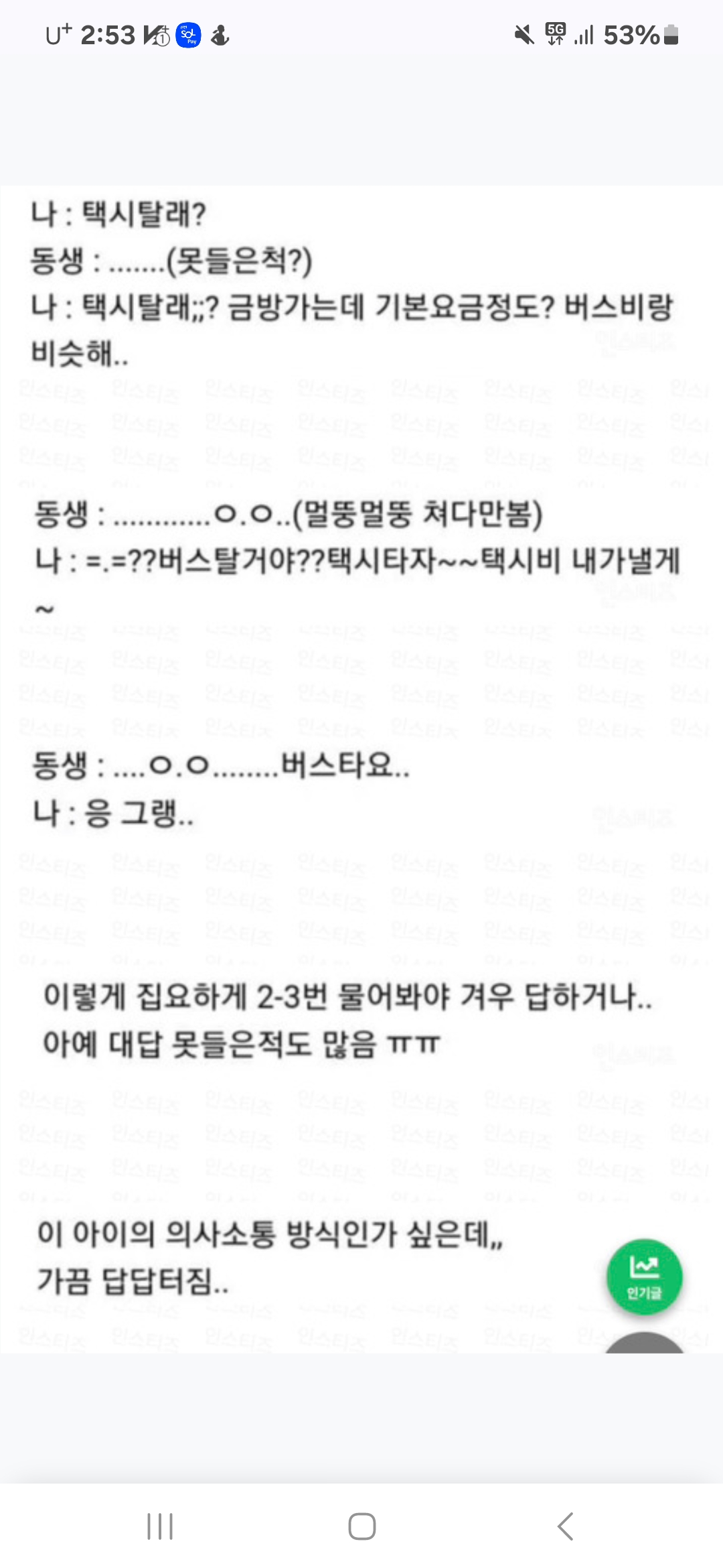 듣는 사람 복장터지게 하는 화법 | 인스티즈