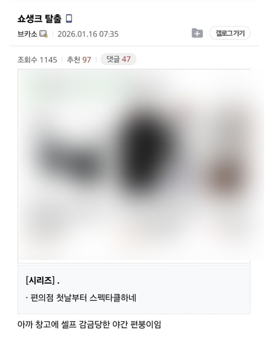 야간 편돌이에게 첫날부터 닥친 시련 | 인스티즈