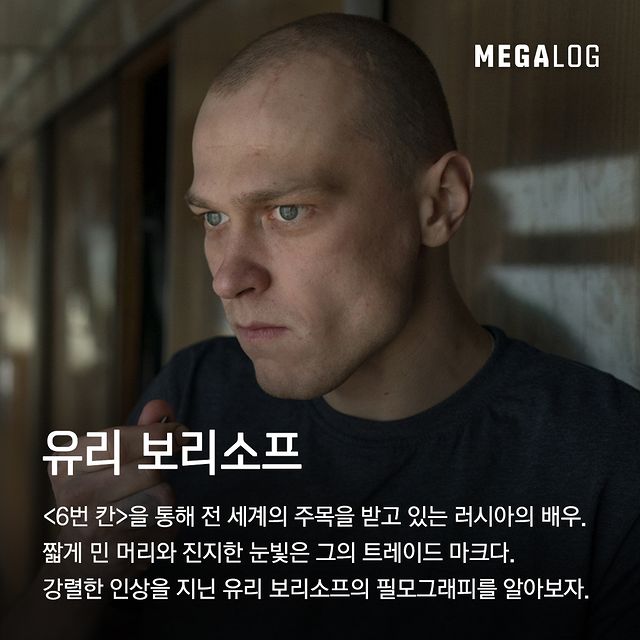 영화 6번 칸을 통해 주목을 받고 있는 러시아의 배우 유리 보리소프의 필모그래피.jpg | 인스티즈