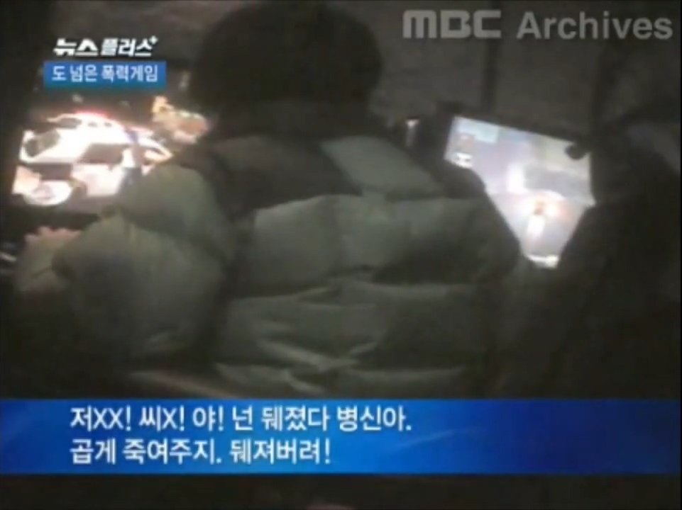 [MBC] PC게임의 폭력성이 우리 아이들의 미래를 위협하고 있다 (특종) | 인스티즈