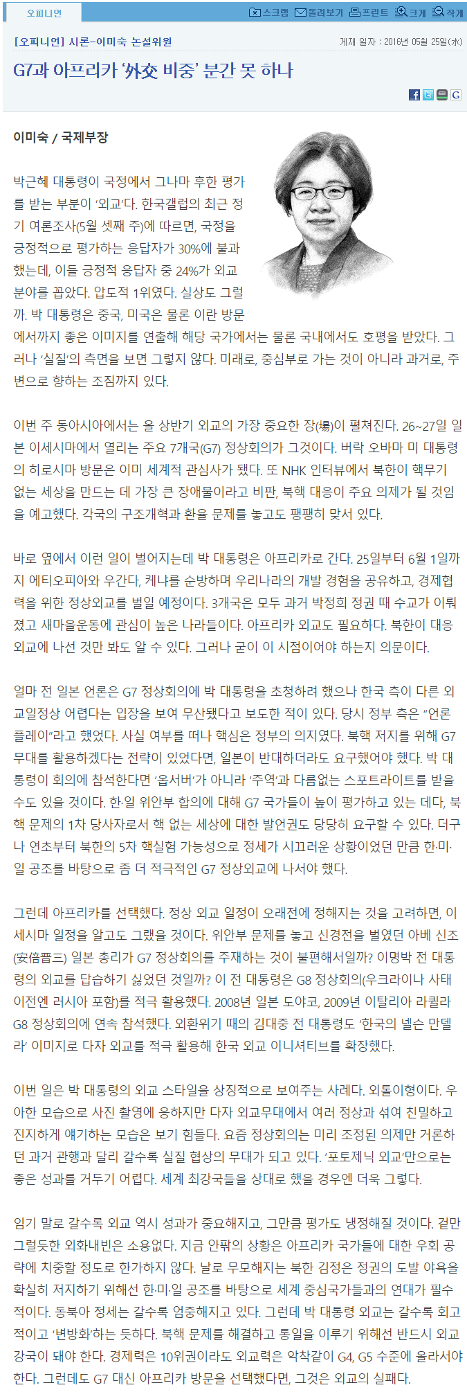 문대통령 G7 회담 방문 기념, 잊지못할 박근혜와 G7 회담의 추억 | 인스티즈