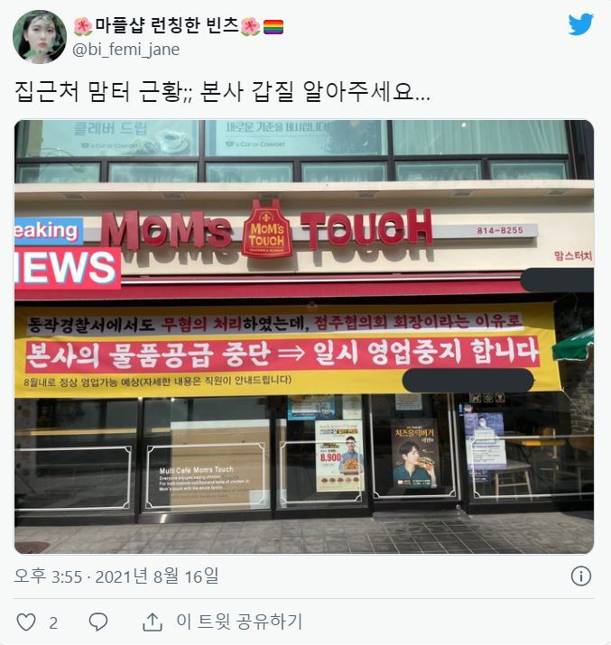 실시간 맘스터치 상도역점 상황....jpg | 인스티즈