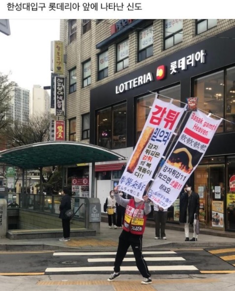 한성대입구 롯데리아 앞에 나타난 신도 - 예능관 - Europa Universalis 한성대입구 롯데리아 앞에 나타난 신도