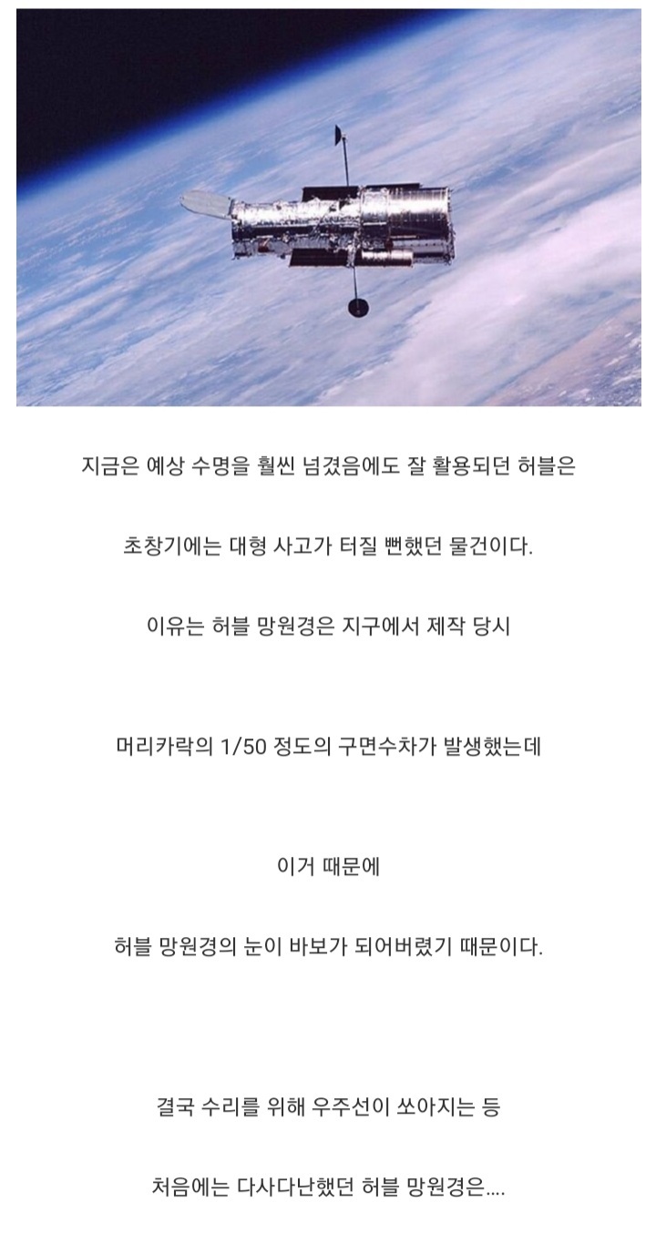 ???: 아니 수조원짜리 망원경으로 빈공간이나 보자고? 미쳤어??.jpg | 인스티즈