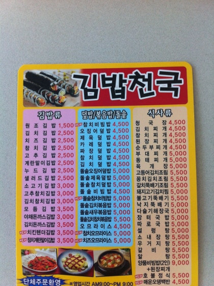 김밥천국 이미지