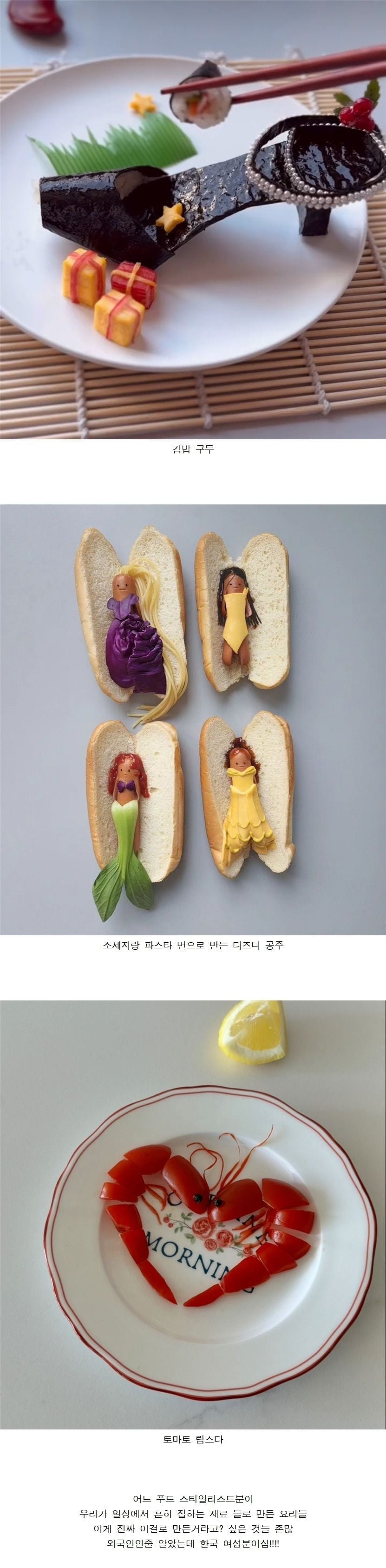 어느 푸드 스타일리스트의 기발한 작품들 | 인스티즈