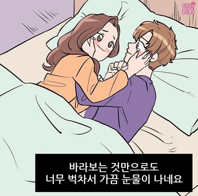 남친만 보면 자꾸 눈물이나요 | 인스티즈