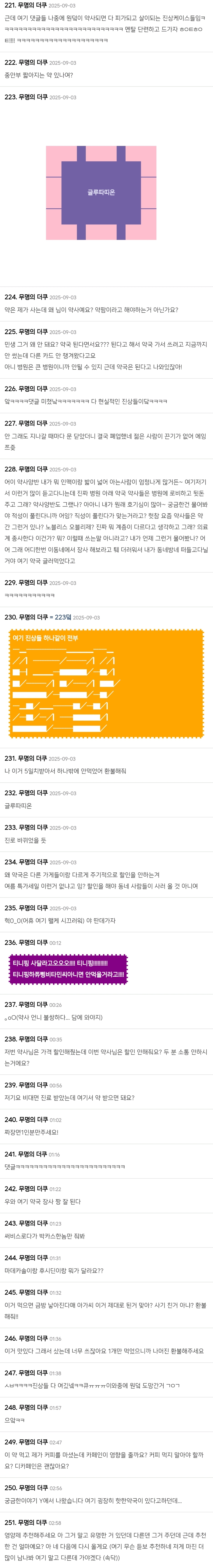 약국하나 폐업 시킨 진상들.jpg | 인스티즈