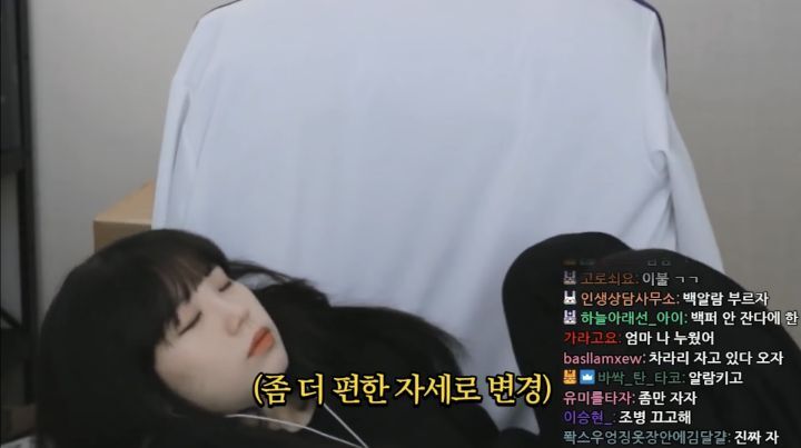 자면서도 할건 다 하는 트위치 스트리머 우정잉...jpg | 인스티즈