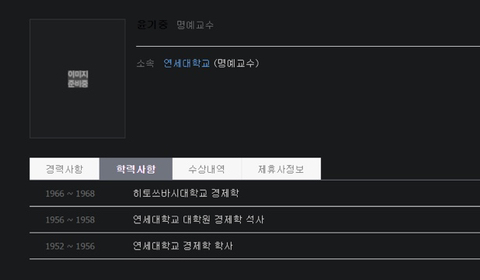윤석열 부친, 윤기중 명예교수 (일본 문부성 국비 장학생 , 뉴라이트) | 인스티즈