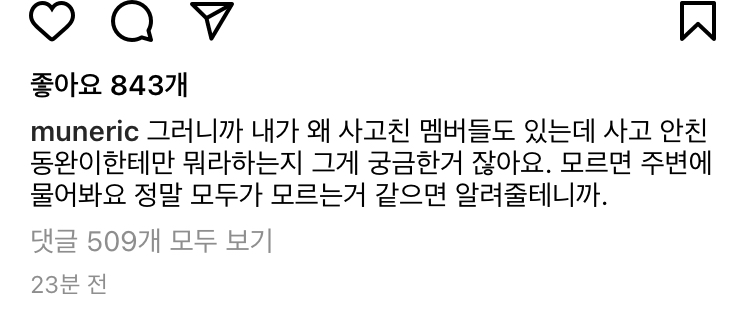 생각보다 심각한 상황인듯한 에릭 인스타 업뎃 | 인스티즈