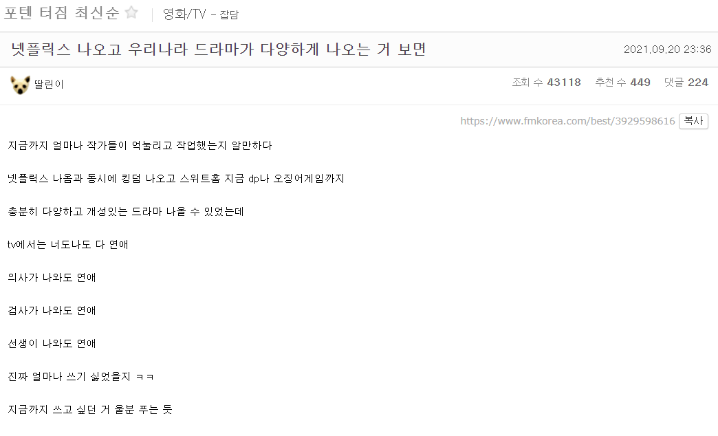 넷플릭스 나오고 우리나라 드라마가 다양하게 나오는 거 보면 | 인스티즈