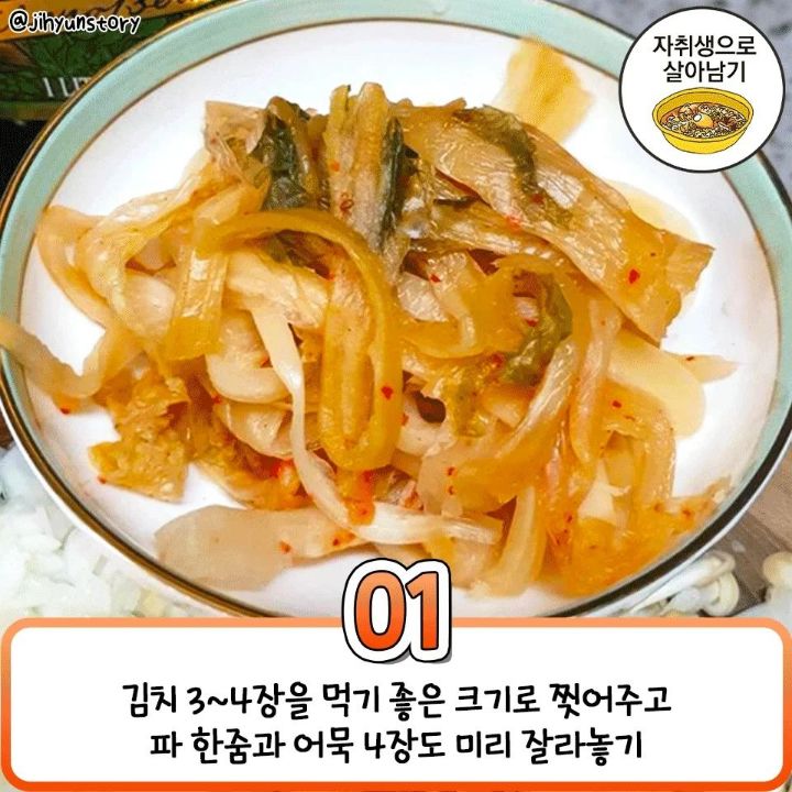 투다리 김치우동 존똑 존맛 레시피.jpg - ★ ··· 하프타임 - 樂soccer