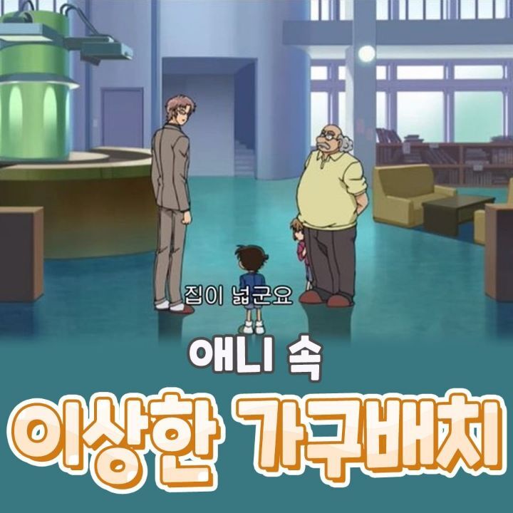 애니 속 이상한 가구배치.jpg | 인스티즈