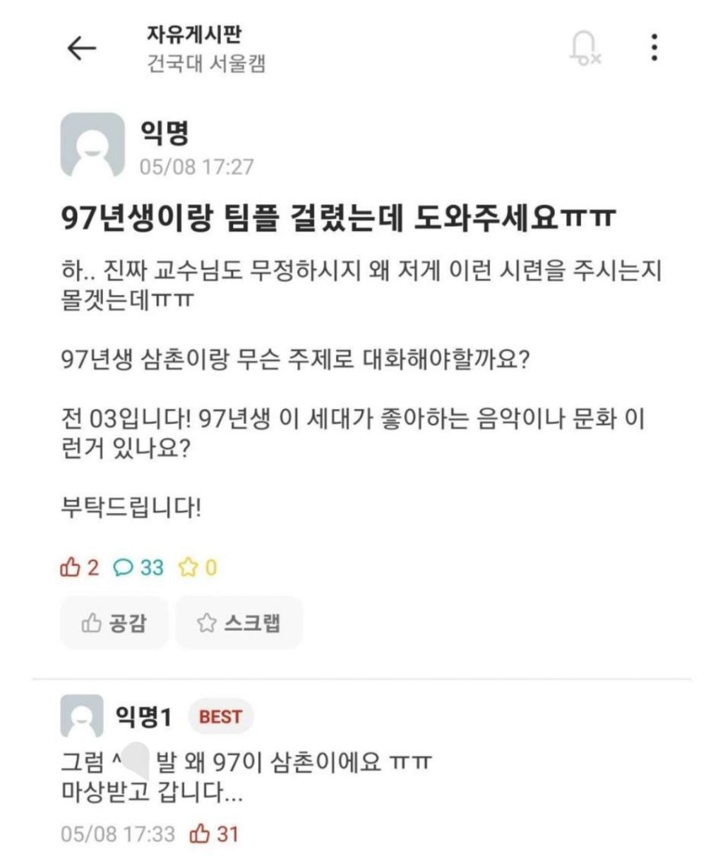 97년생 삼촌이랑 무슨 주제로 대화해야 할까요? | 인스티즈