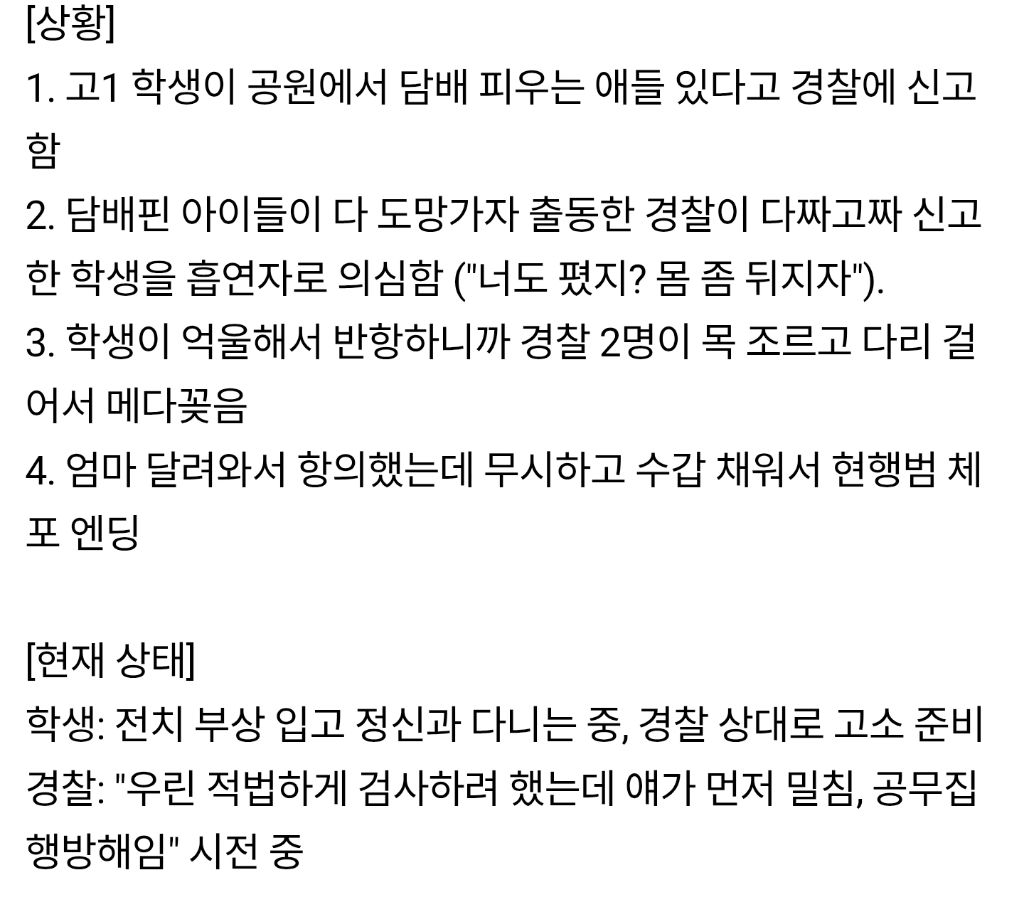 엄한사람 잡은 인천 경찰.jpg/webp | 인스티즈