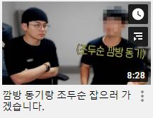 조두순으로 끄는 유투버 송대익.jpg | 인스티즈