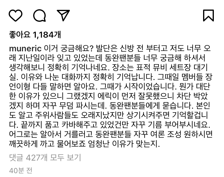 생각보다 심각한 상황인듯한 에릭 인스타 업뎃 | 인스티즈