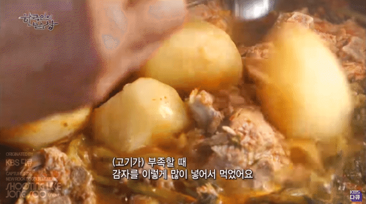 한국인의 밥상 감자탕.gif | 인스티즈