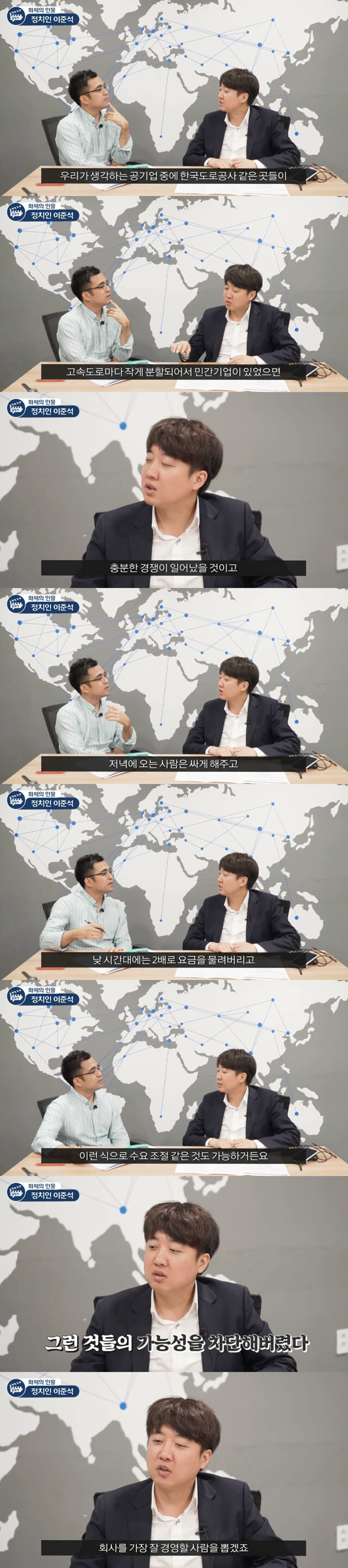 고속도로 민영화 추진하자고 하는 이준석.jpg | 인스티즈