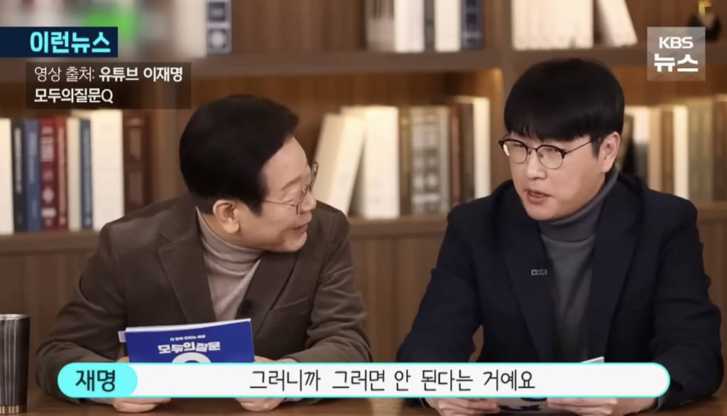 이재명과 어느 전문가의 만남 | 인스티즈